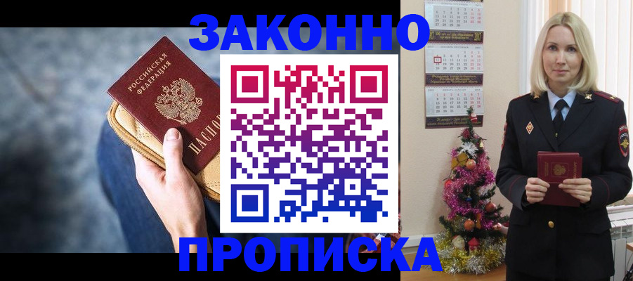 временная регистрация законно в Купино