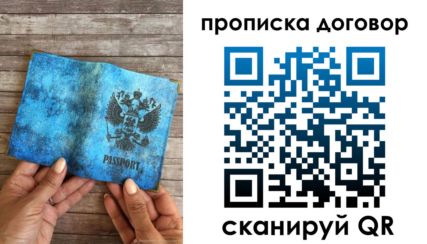 временная регистрация гарантия в Купино