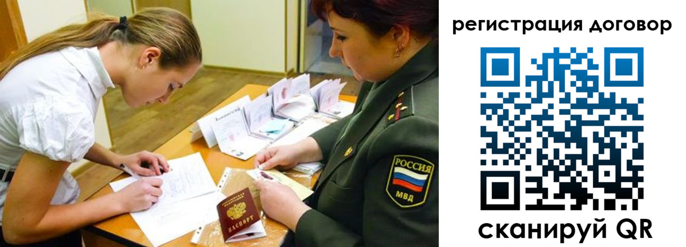временная регистрация в Купино