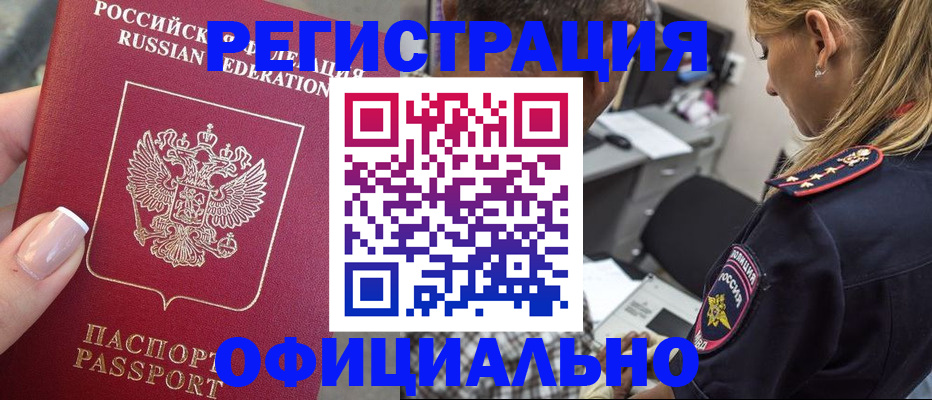 прописка в квартире в Купино