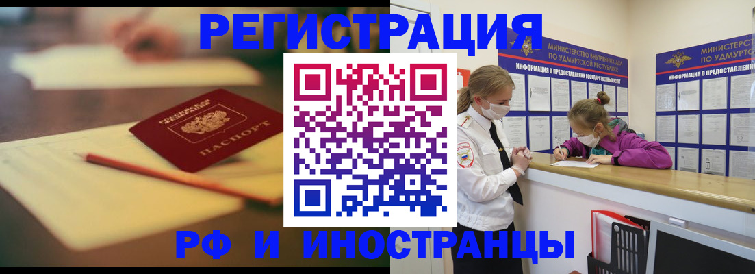 временная регистрация недорого в Купино