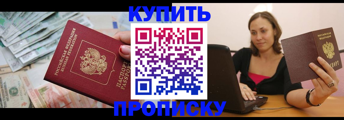 временная регистрация недорого в Купино