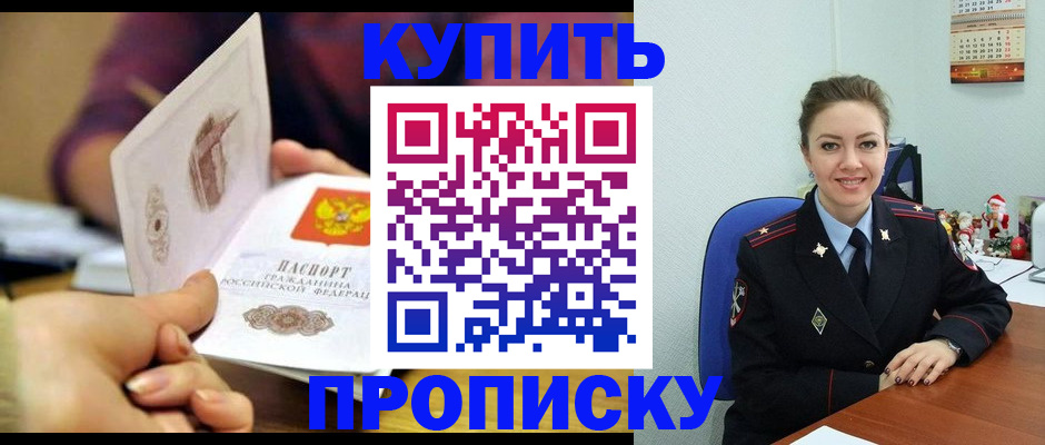 прописка для работы в Купино