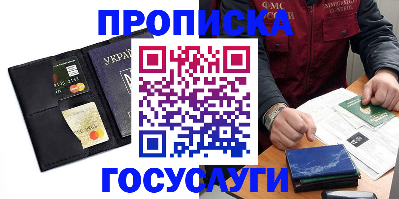 прописка законно в Купино